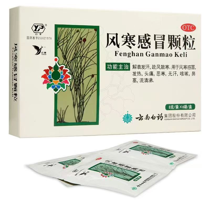 风寒感冒颗粒