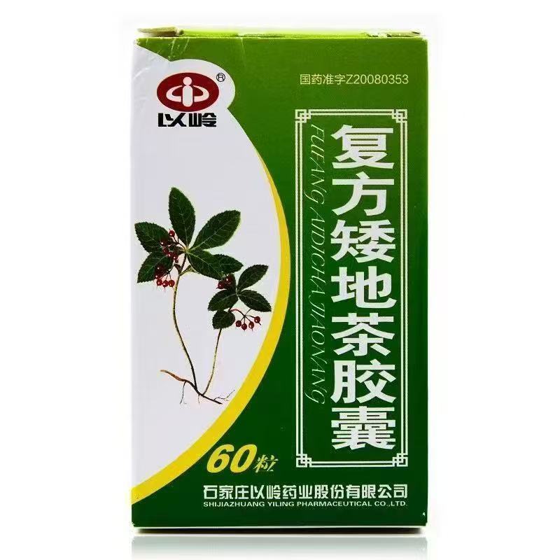 复方矮地荼胶囊