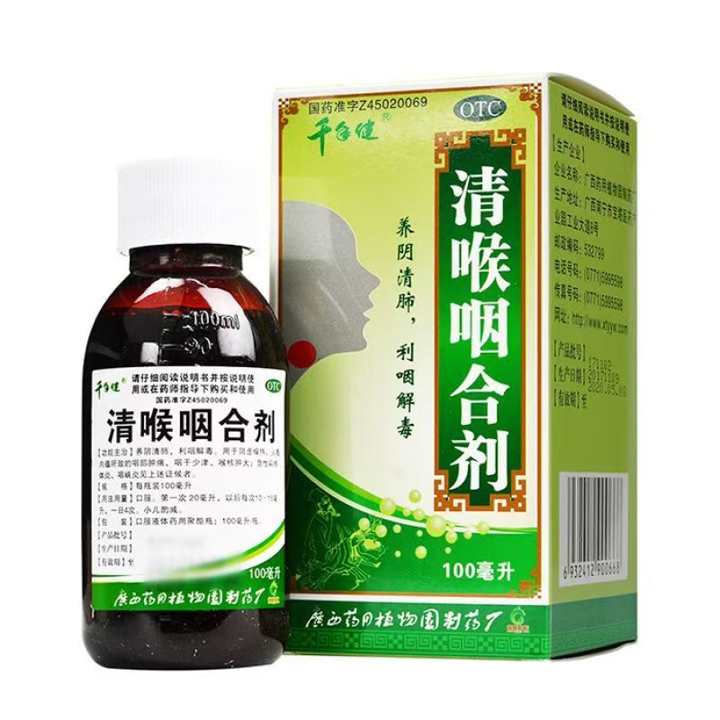 清喉咽合剂