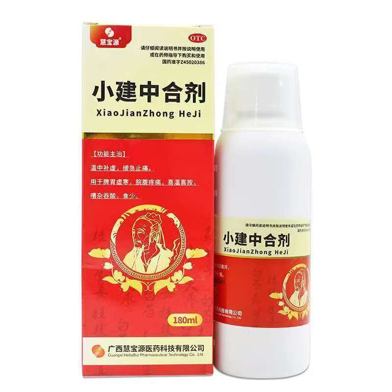 小建中合剂