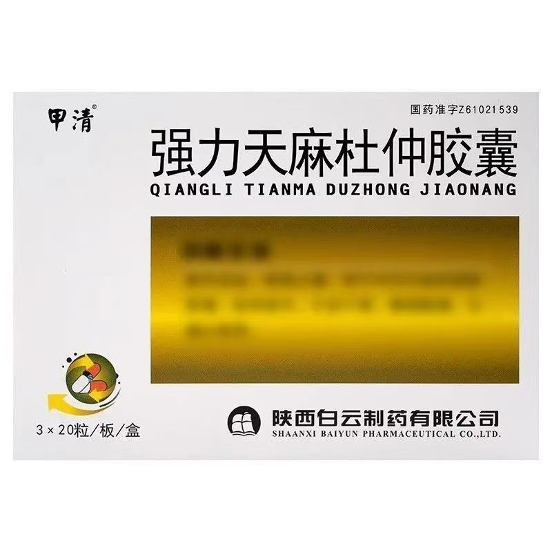 强力天麻杜仲胶囊