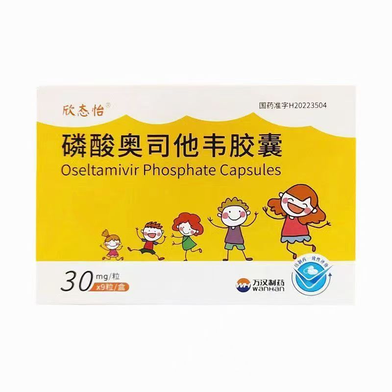 磷酸奥司他韦胶囊