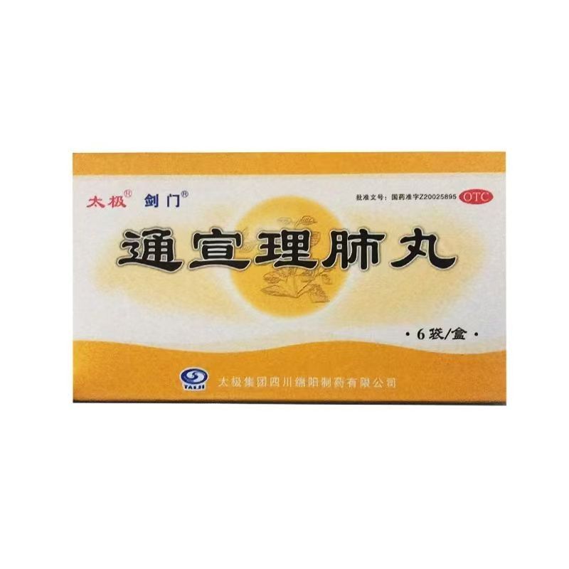 通宣理肺丸