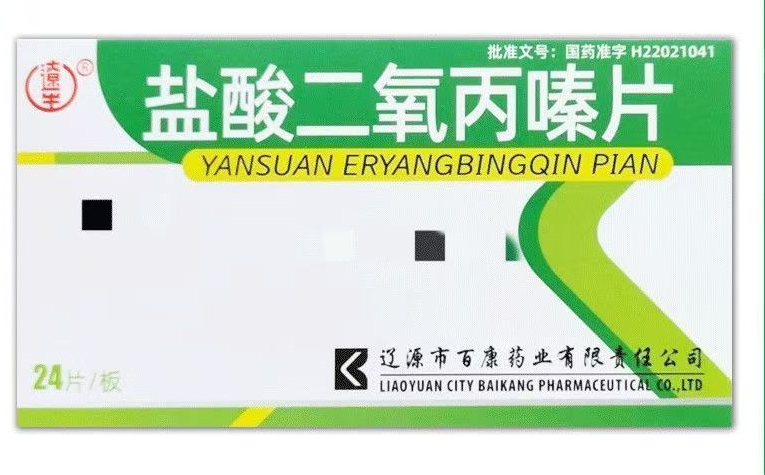 盐酸二氧丙嗪片