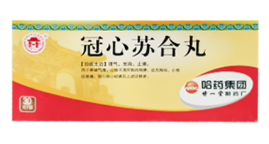 冠心苏合丸