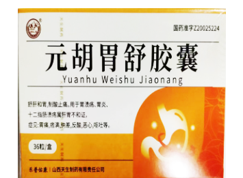 元胡胃舒胶囊