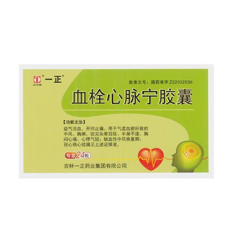 血栓心脉宁胶囊