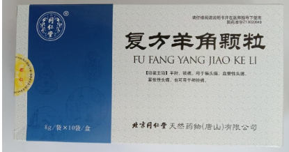 复方羊角颗粒