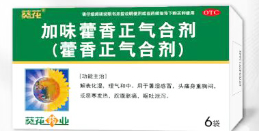 加味藿香正气合剂