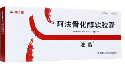 阿法骨化醇软胶囊