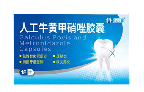 人工牛黄甲硝唑胶囊