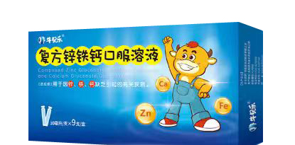 复方锌铁钙口服溶液