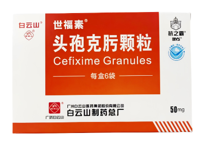 头孢克肟颗粒