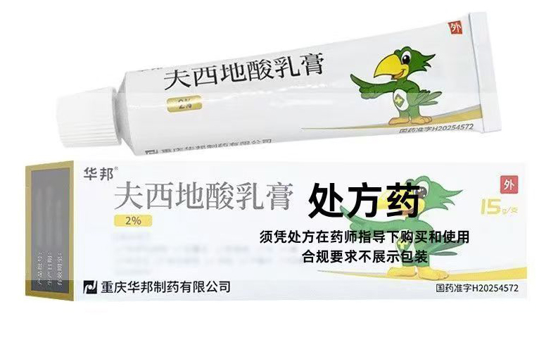 夫西地酸乳膏