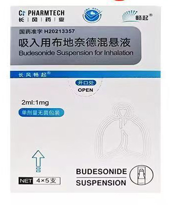 吸入用布地奈德混悬液