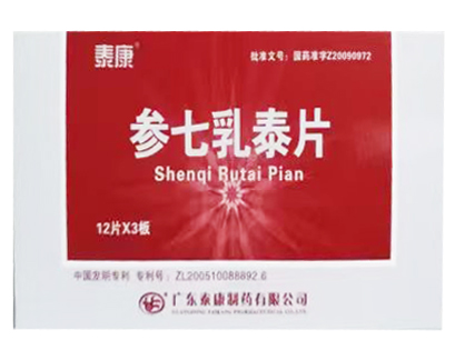 参七乳泰片