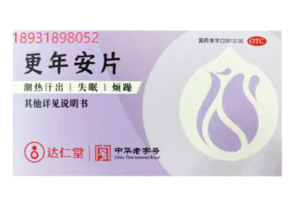 更年安片