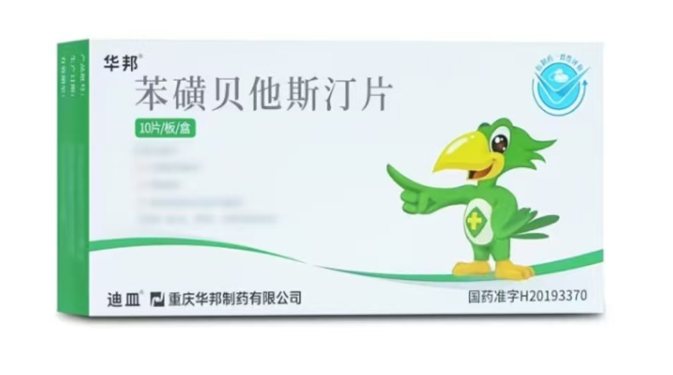 苯磺贝他斯汀片