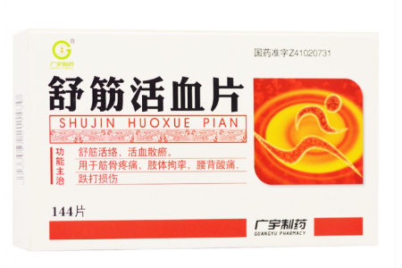 舒筋活血片