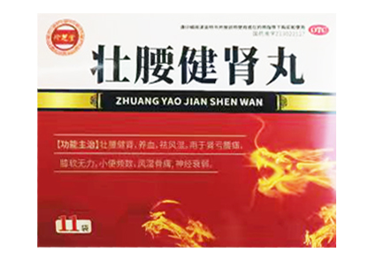 壮腰健肾丸